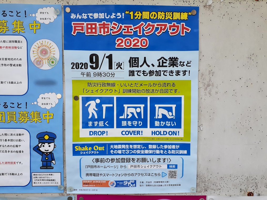 戸田シェイクアウト2020