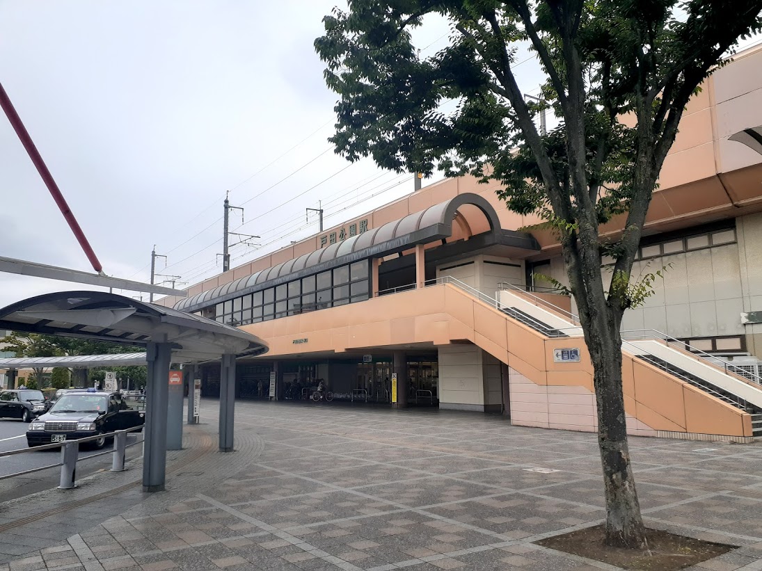 戸田公園駅