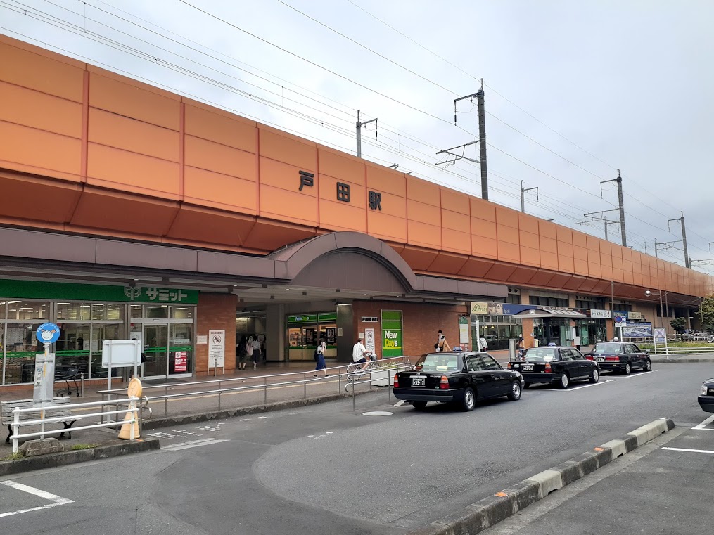 戸田駅