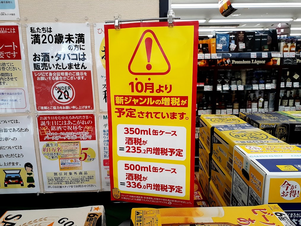 戸田市 蕨市 酒税改正に伴い年10月1日 金 よりビールの税率が下がり 新ジャンル 第三のビール の税率が上がります 号外net 戸田市 蕨市