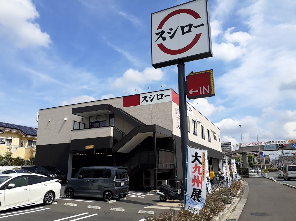 スシロー戸田店