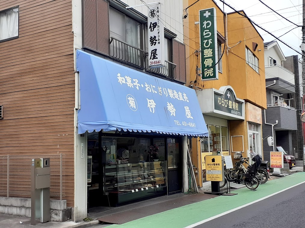 伊勢屋