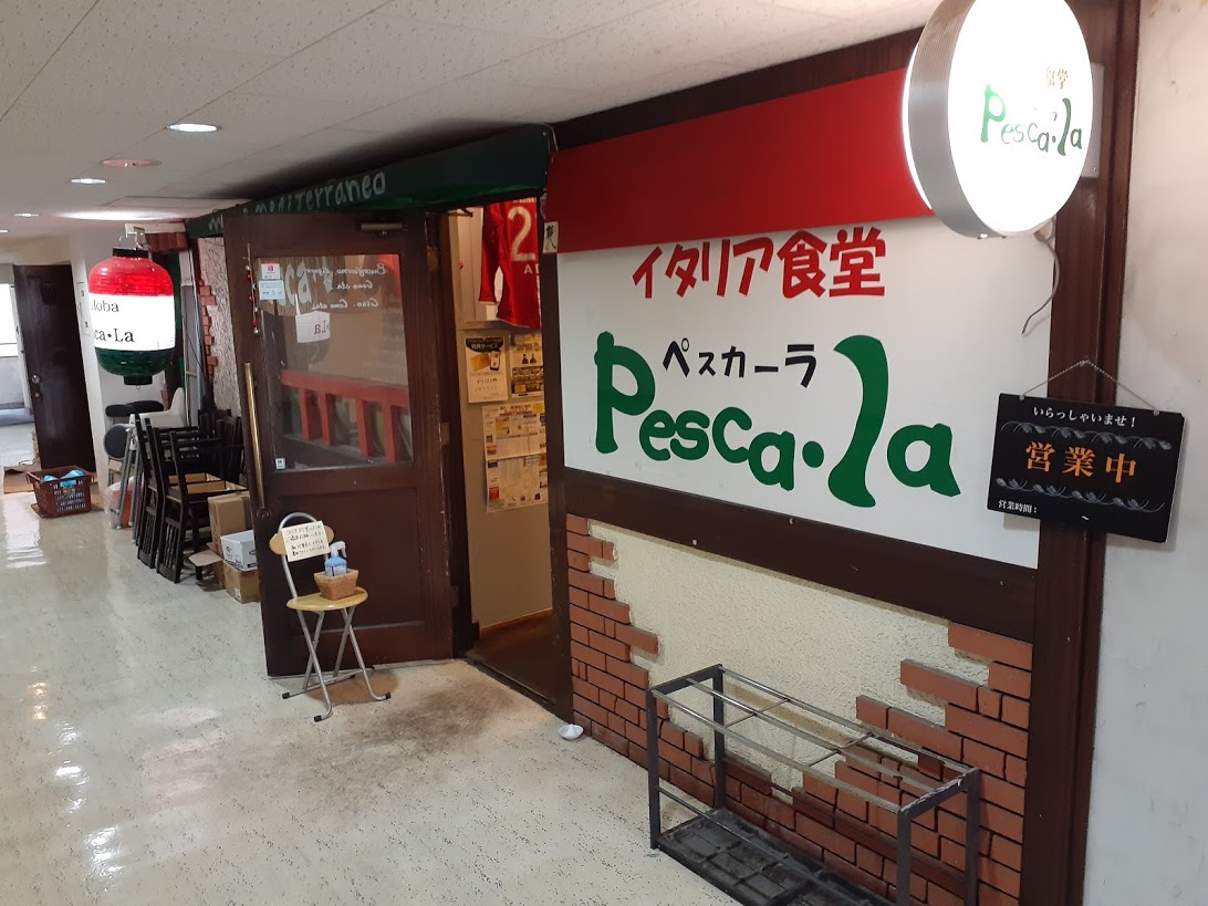 蕨市 イタリアン スポーツ のお店 ペスカーラ さんが本日11月8日 日 の営業をもって営業をいったん終了し 蕨駅西口に移転します 号外net 戸田市 蕨市