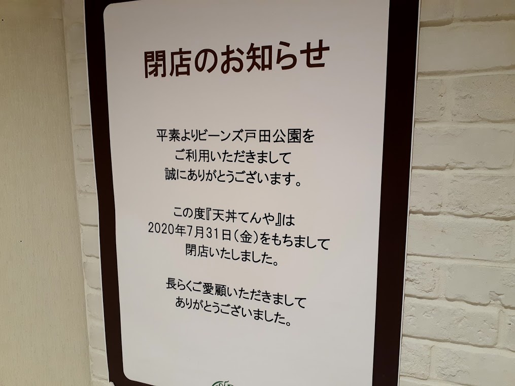 閉店