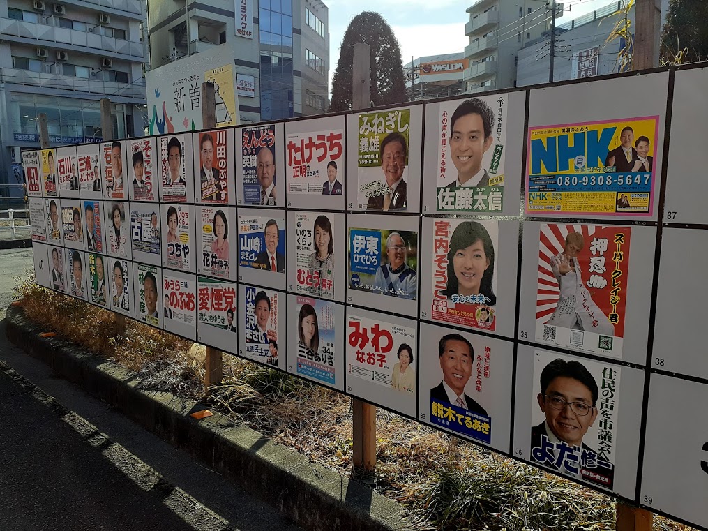 戸田 市議会 議員 選挙 結果