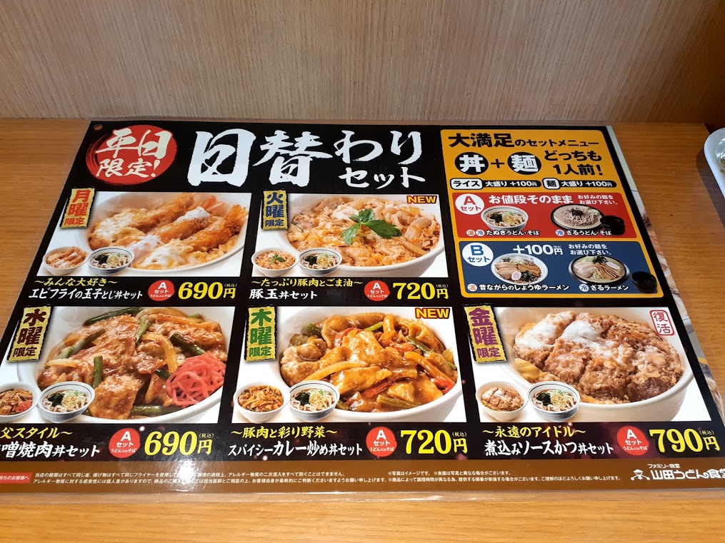 戸田市 これぞ 埼玉県民のソウルフード 山田うどん食堂 さんがファミリー向け食堂に進化していました 号外net 戸田市 蕨市