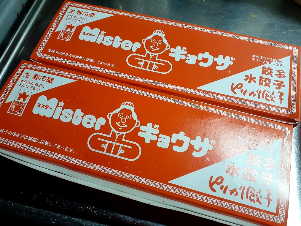 ミスターギョウザ