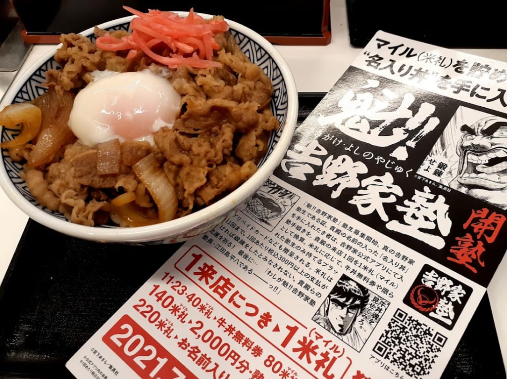吉野家