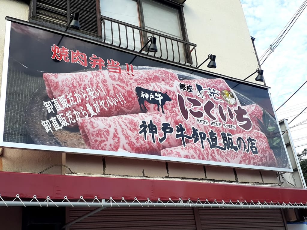 kobebeef