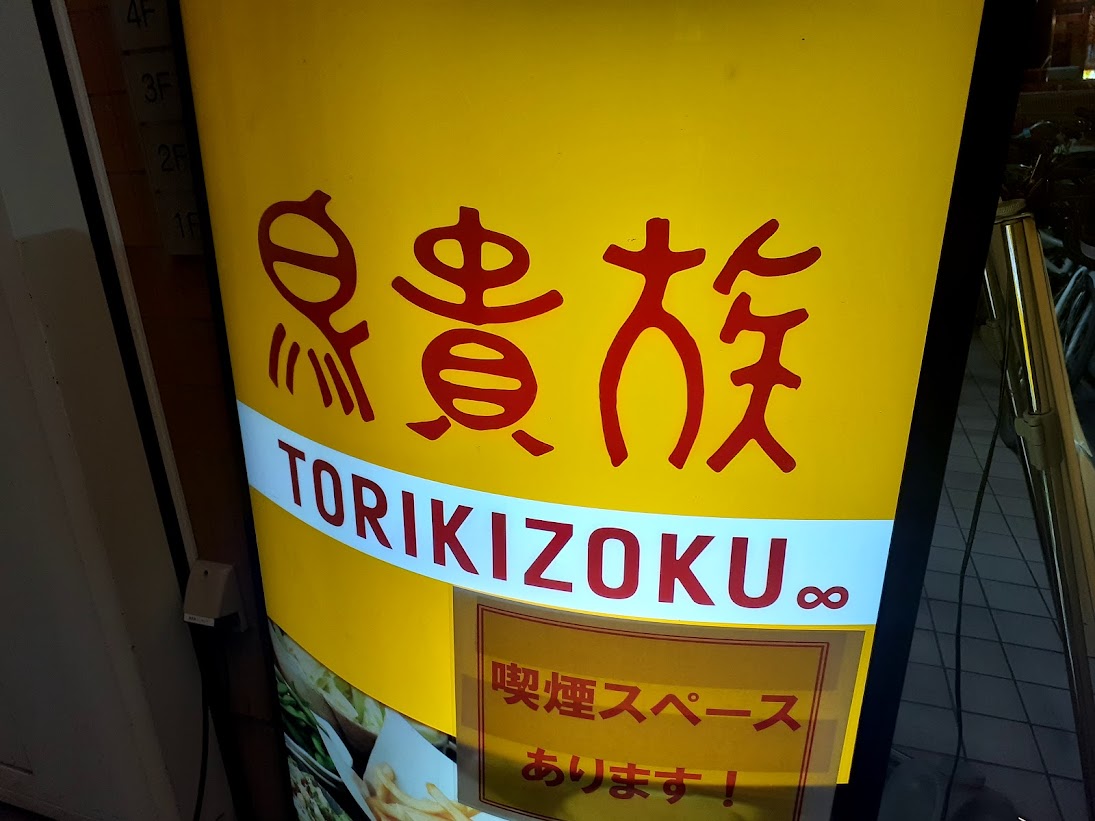 torikizoku