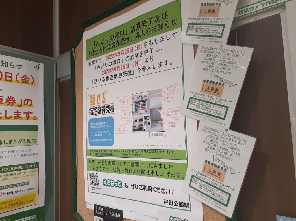 midorinomadoguchi
