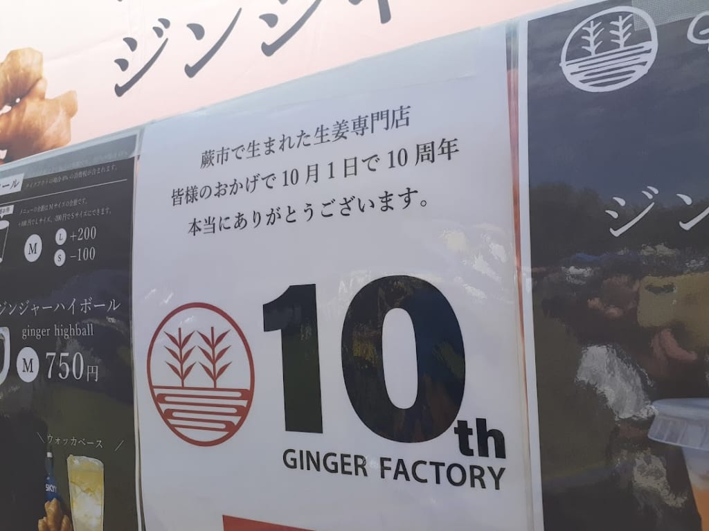 gingerfactory