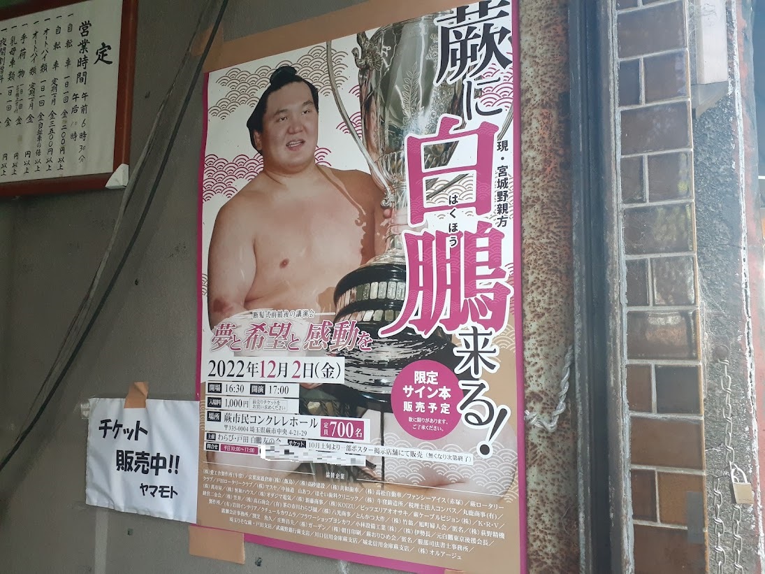 hakuho