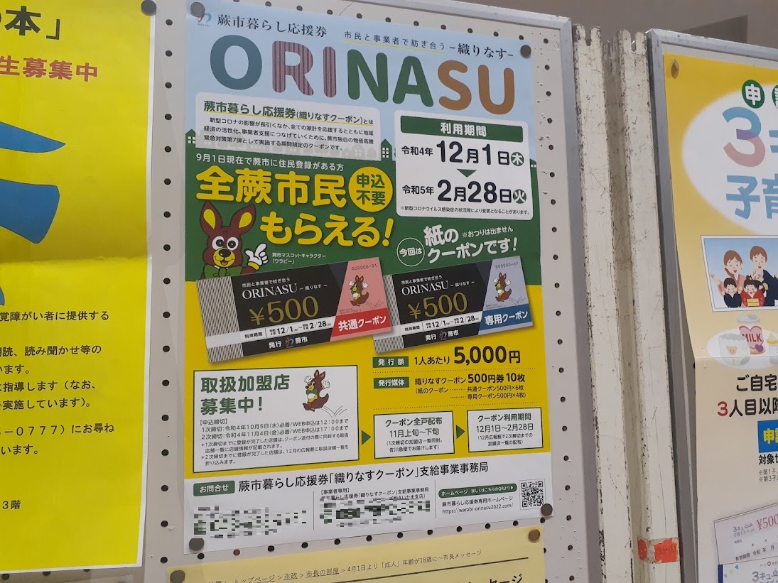 ORINASUクーポン