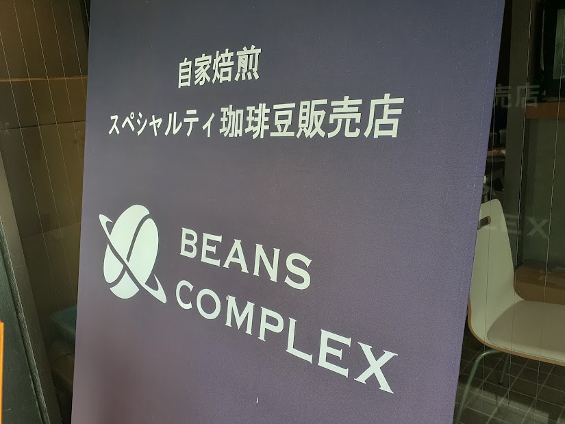 beanscomplex