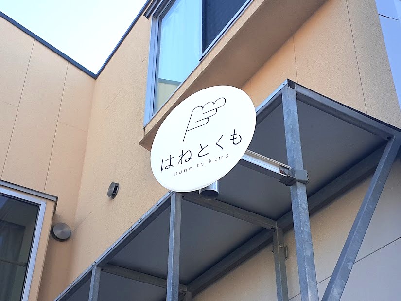 hanetokumo