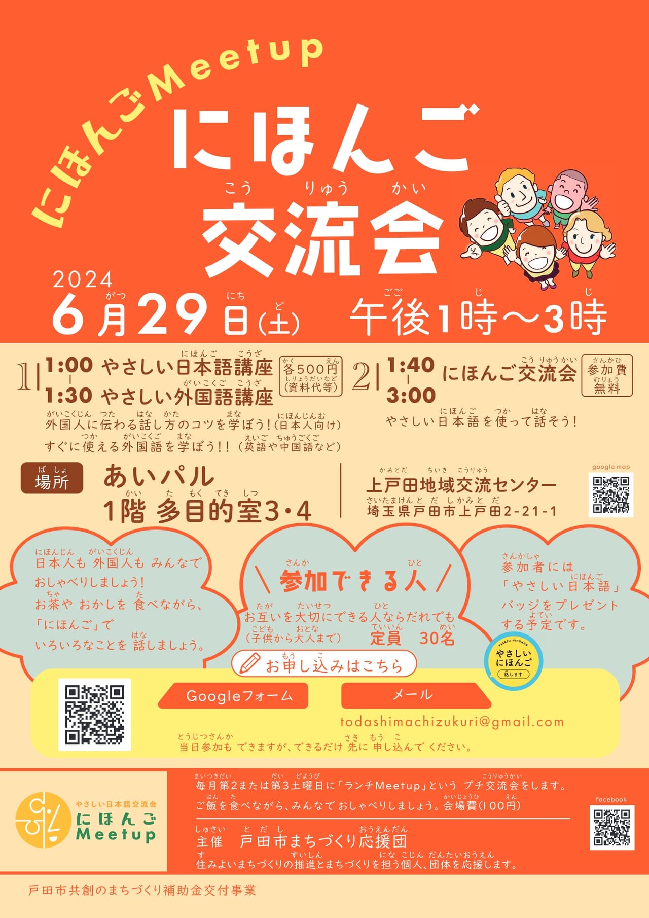 nihongo_meetup