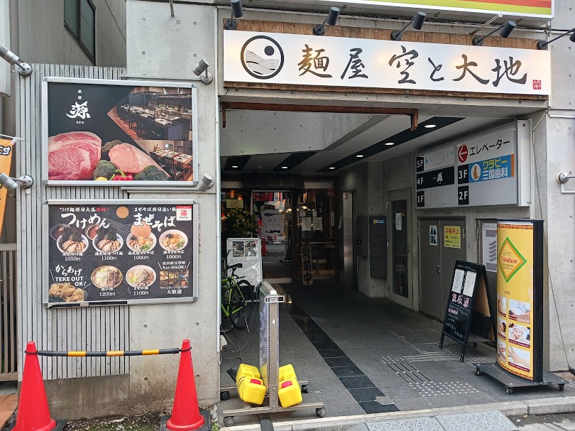 menya_soratodaichi
