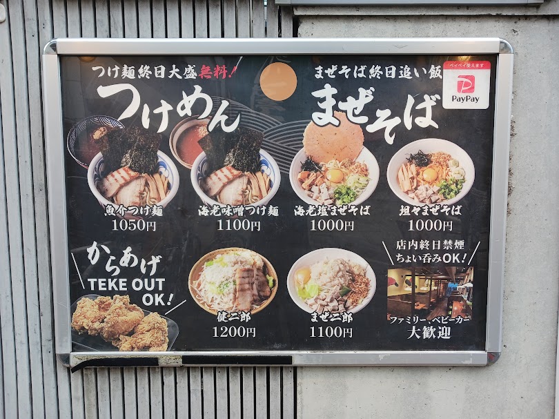 menya_soratodaichi