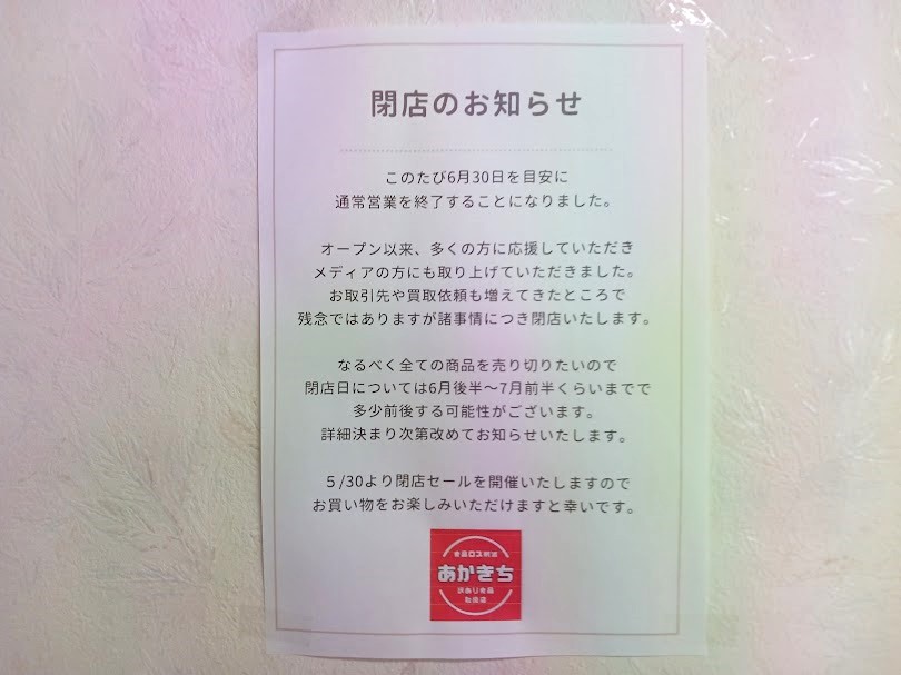 akakichi