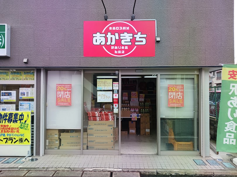 akakichi