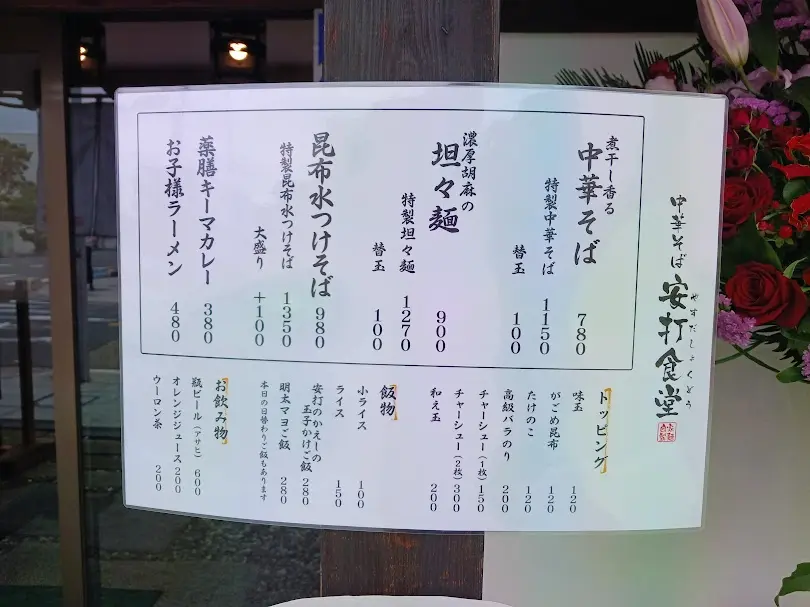 yasudashokudou