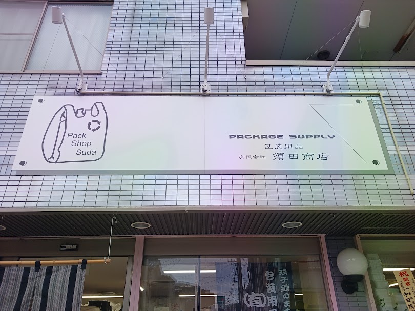 packshop-suda
