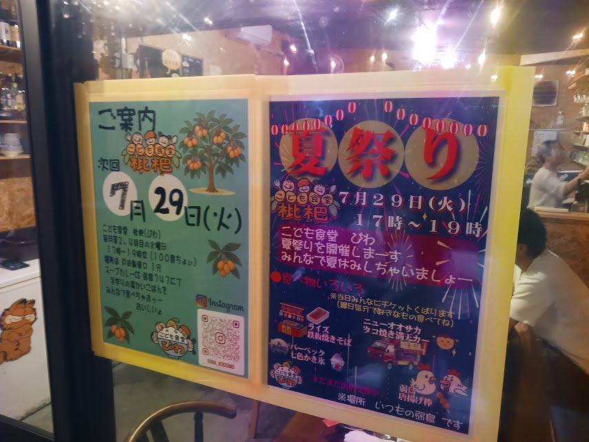 jakucho