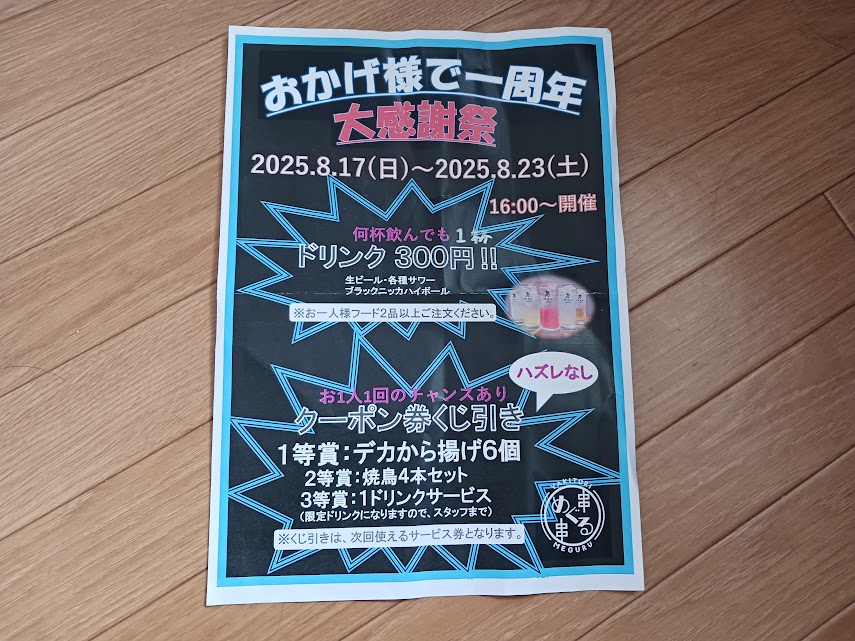 yakitorimeguru