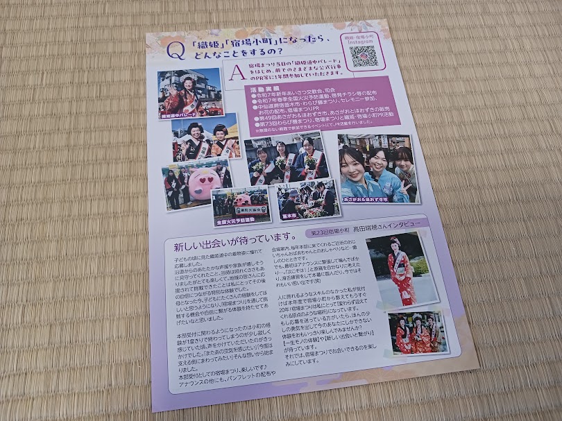 shukubamatsuri