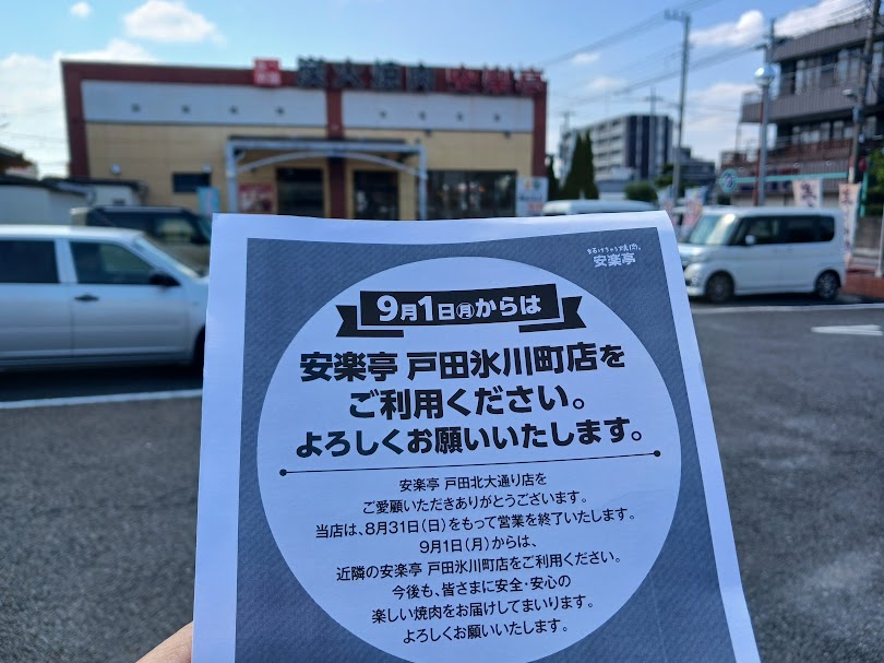anrakutei