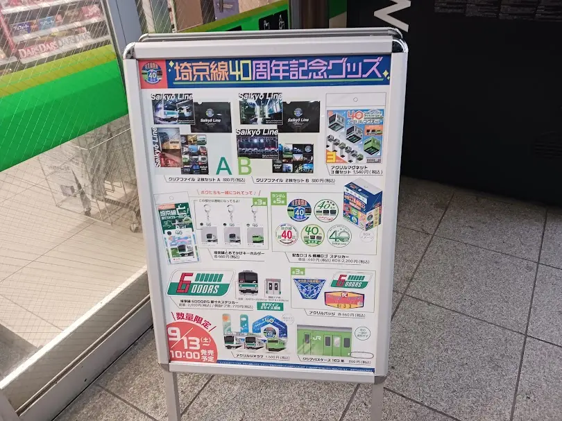 saikyo