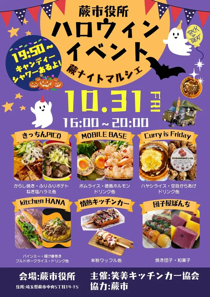 halloween