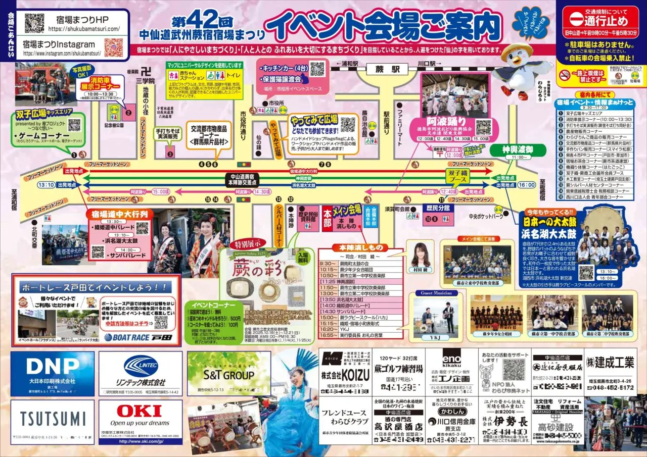 shukubamatsuri