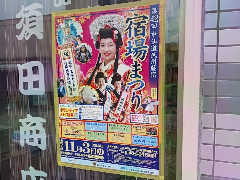 shukubamatsuri