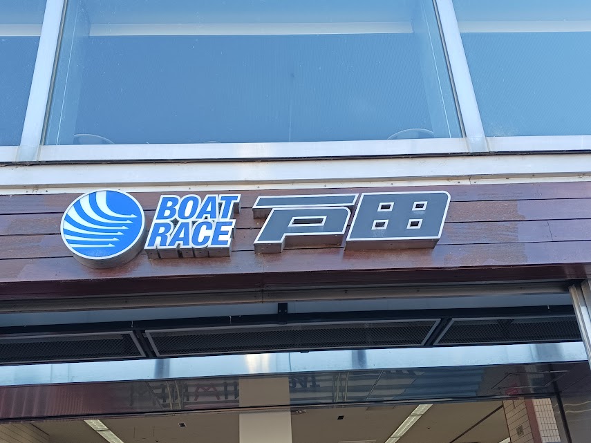 boatracetoda