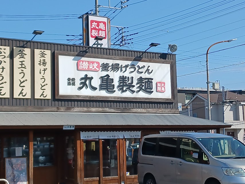 marugameseimen