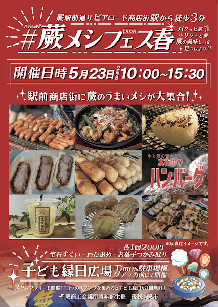 warabimeshi