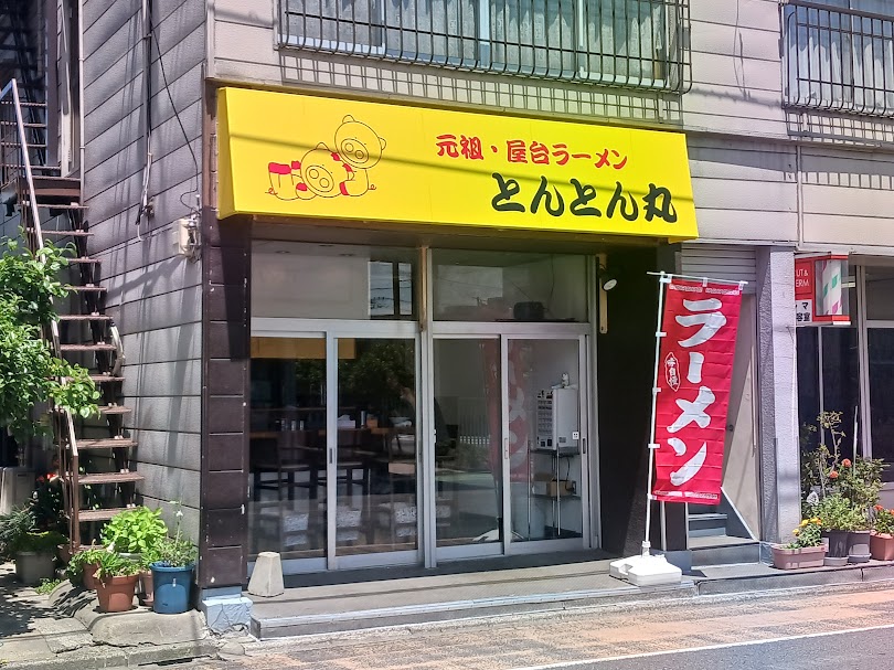 tontonmaru