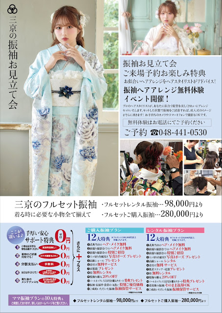 kimono-sankyo