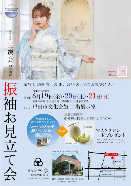 kimono-sankyo