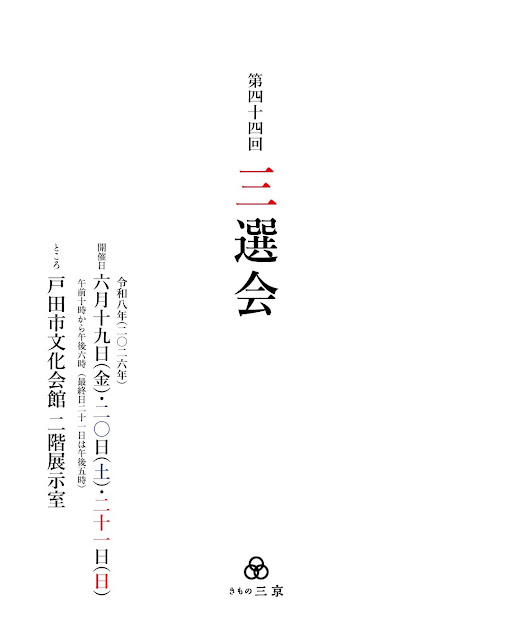 kimono-sankyo