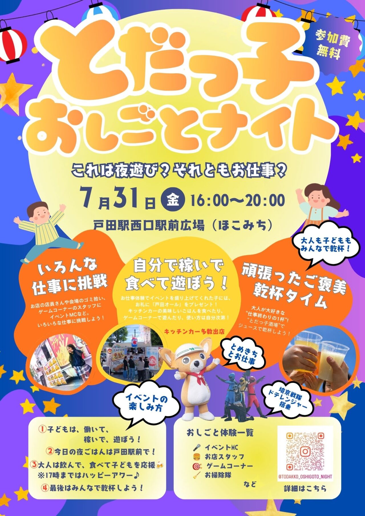 todakkooshigotonight