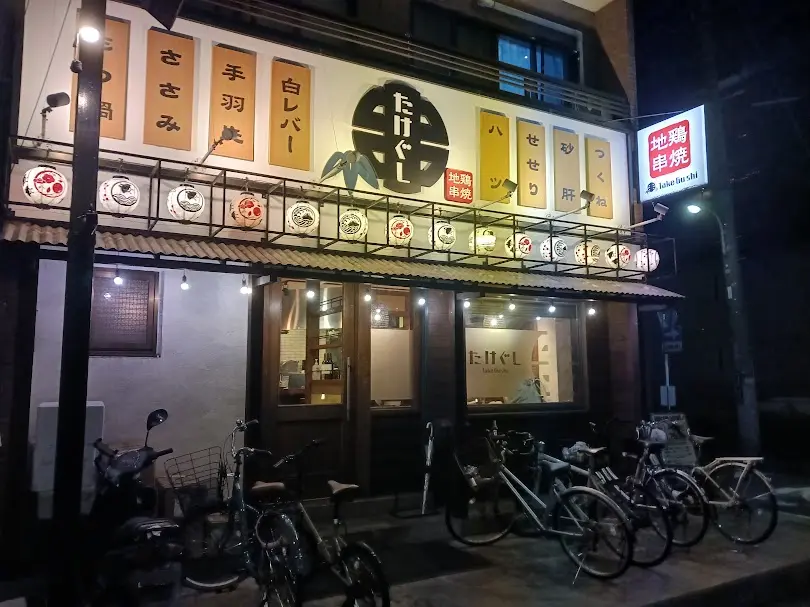 takegushi