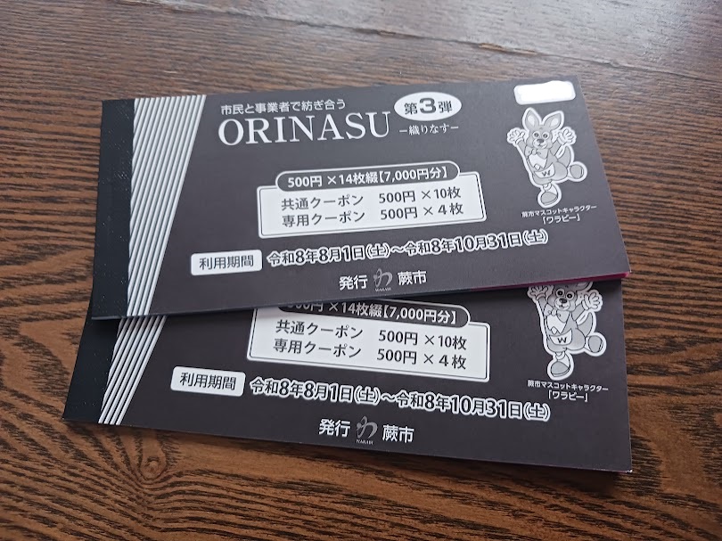 orinasu