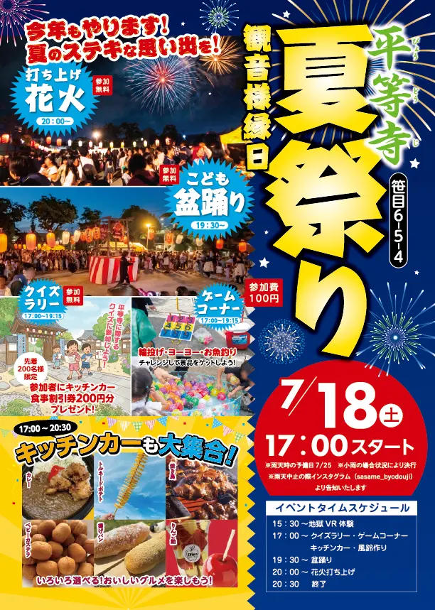 byodouji