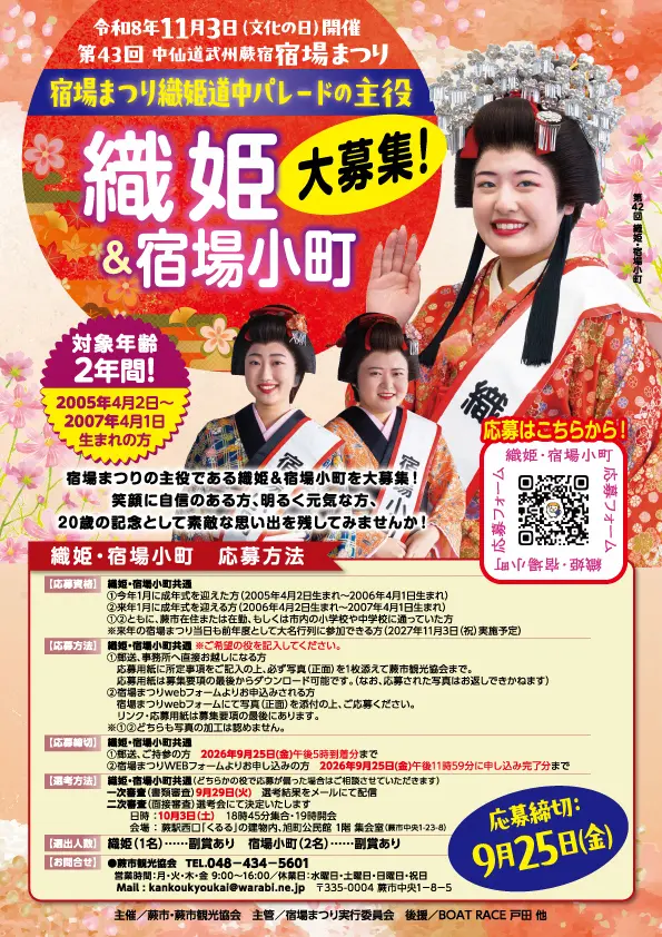 shukubamatsuri
