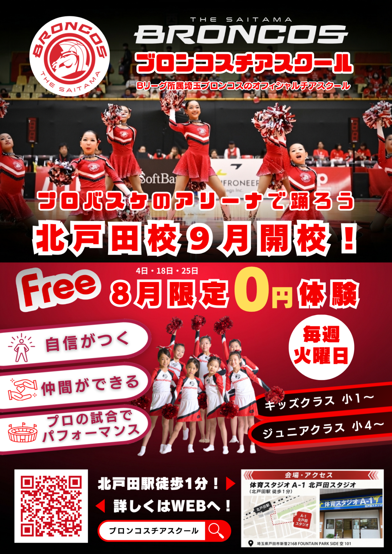 broncos_cheer_school