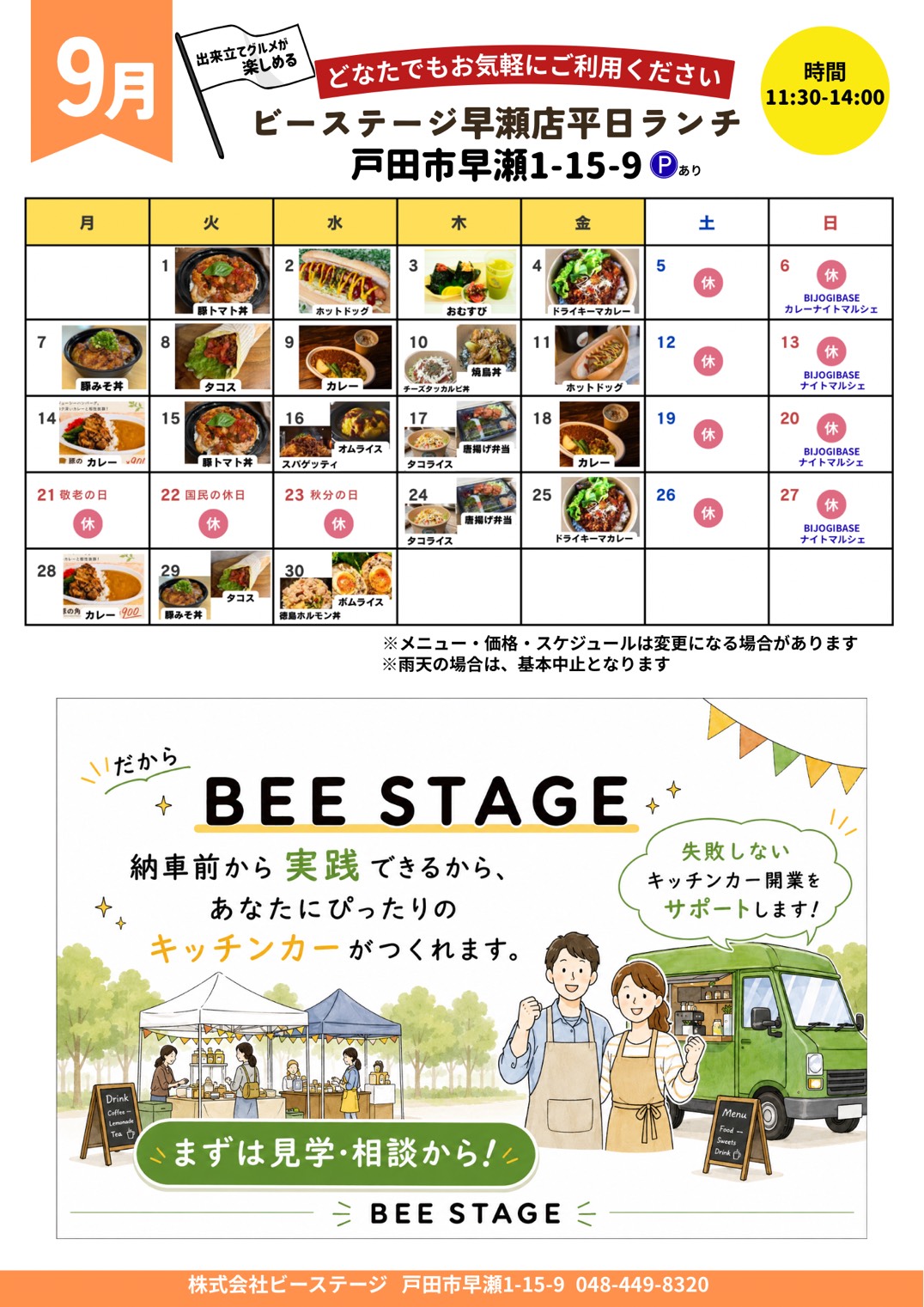 beestage