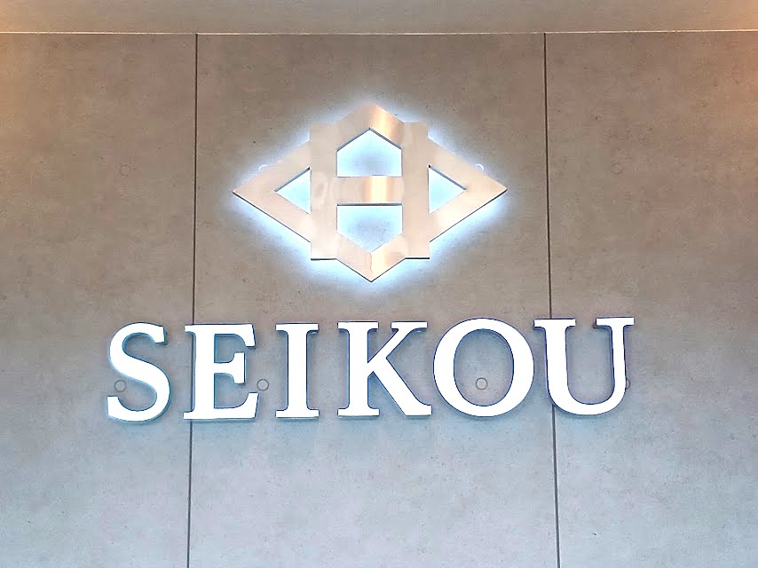 seikou